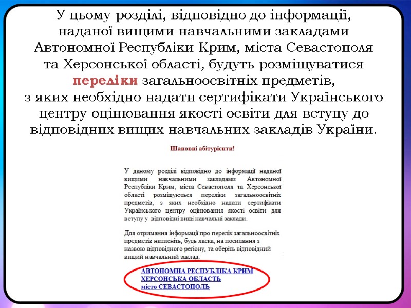 У цьому розділі, відповідно до інформації,  наданої вищими навчальними закладами  Автономної Республіки